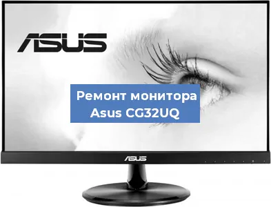 Замена экрана на мониторе Asus CG32UQ в Ижевске